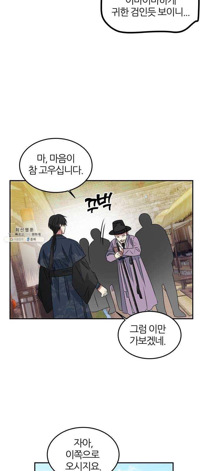 NG불가 3화 드라마 화야 71