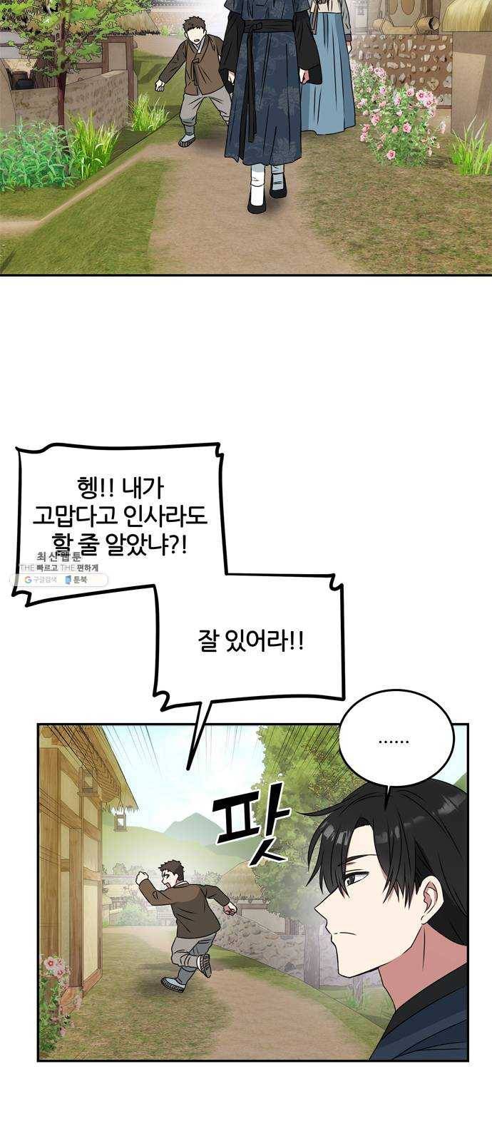 NG불가 3화 드라마 화야 76