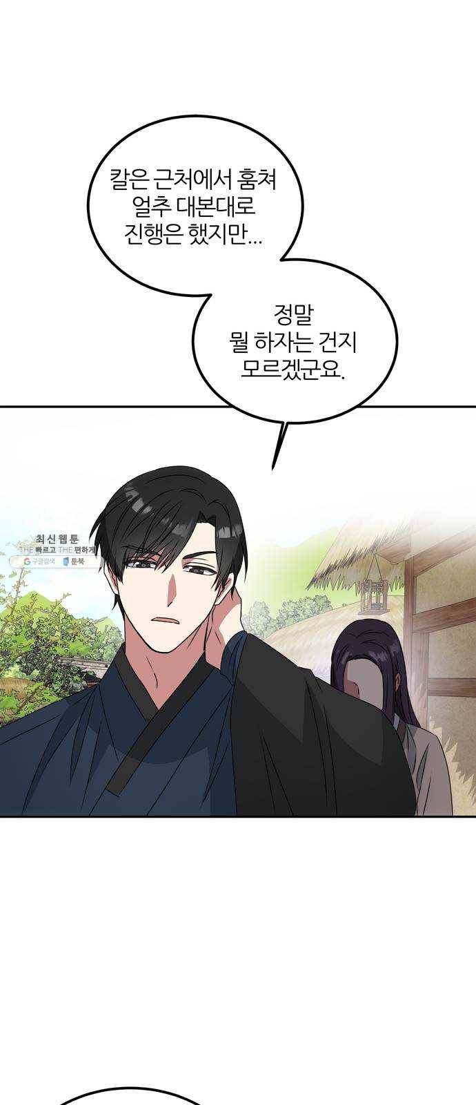 NG불가 3화 드라마 화야 77