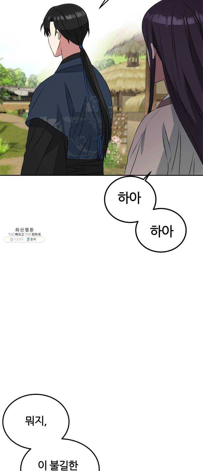 NG불가 3화 드라마 화야 80