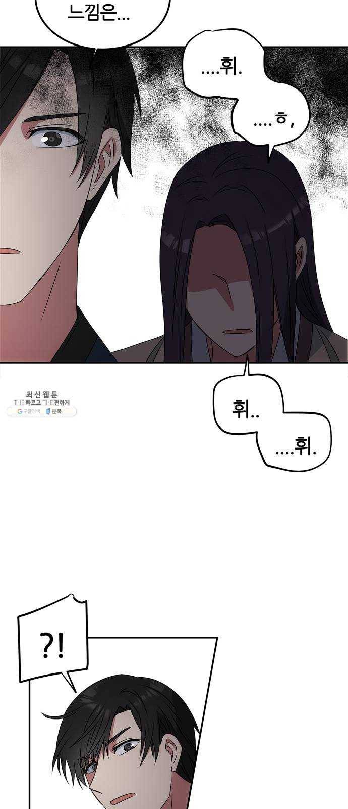 NG불가 3화 드라마 화야 81