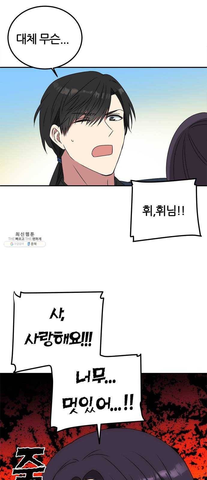 NG불가 3화 드라마 화야 83