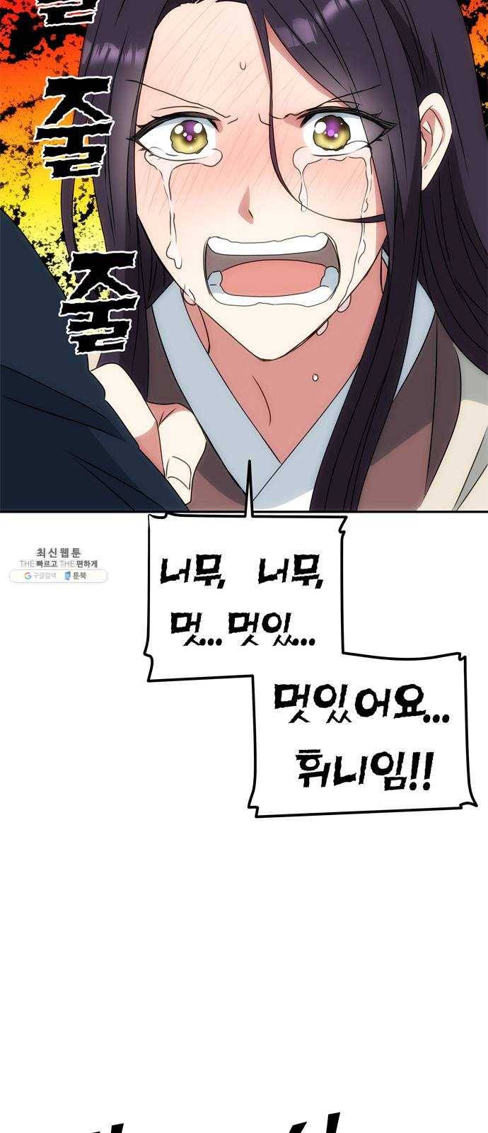 NG불가 3화 드라마 화야 84