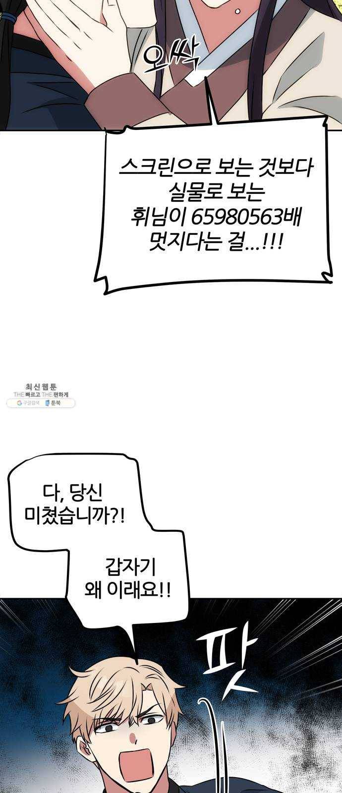 NG불가 3화 드라마 화야 86