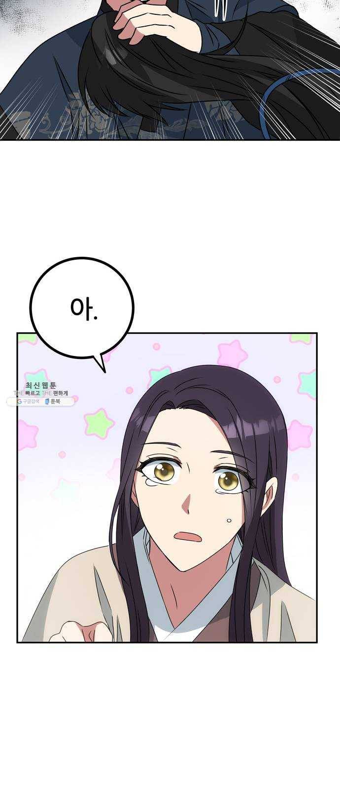 NG불가 3화 드라마 화야 87
