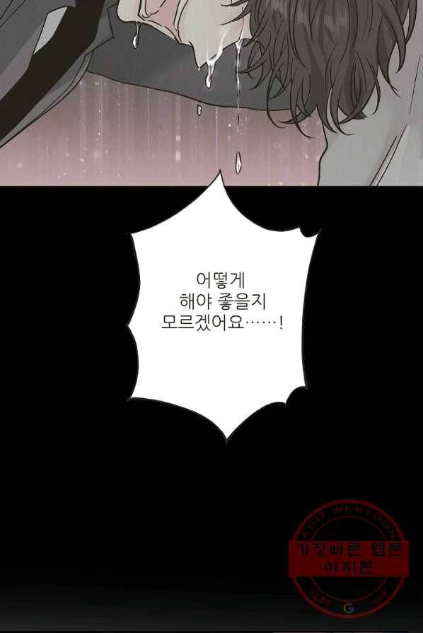 나의K군 44화 5
