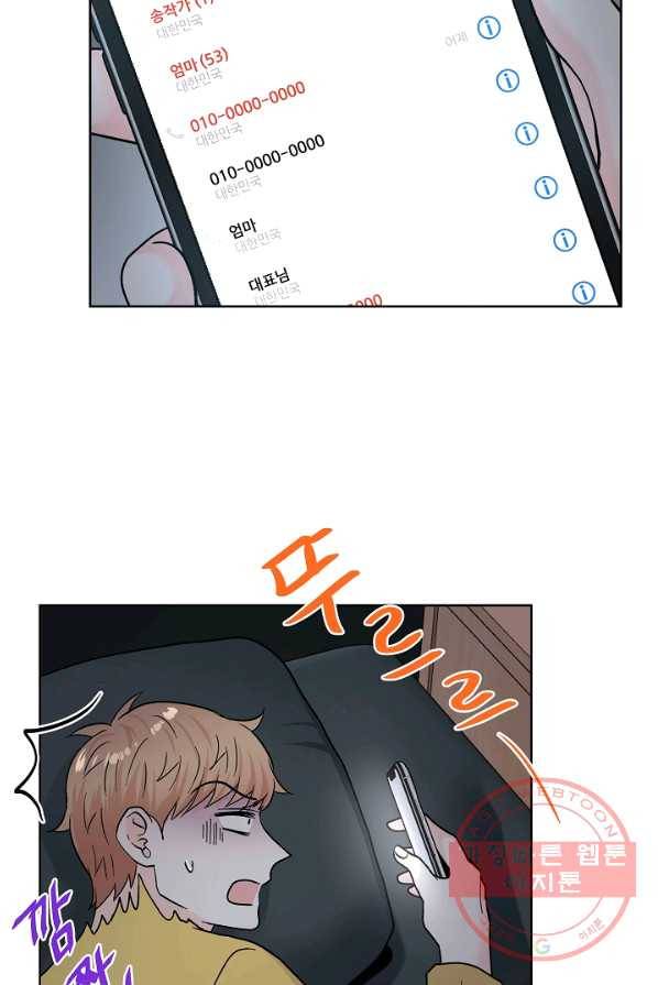 나의K군 44화 9