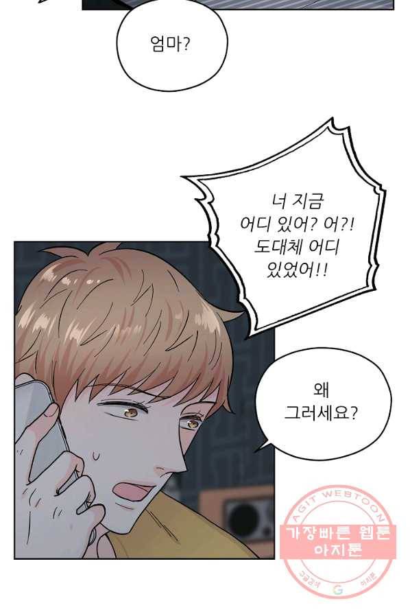 나의K군 44화 11