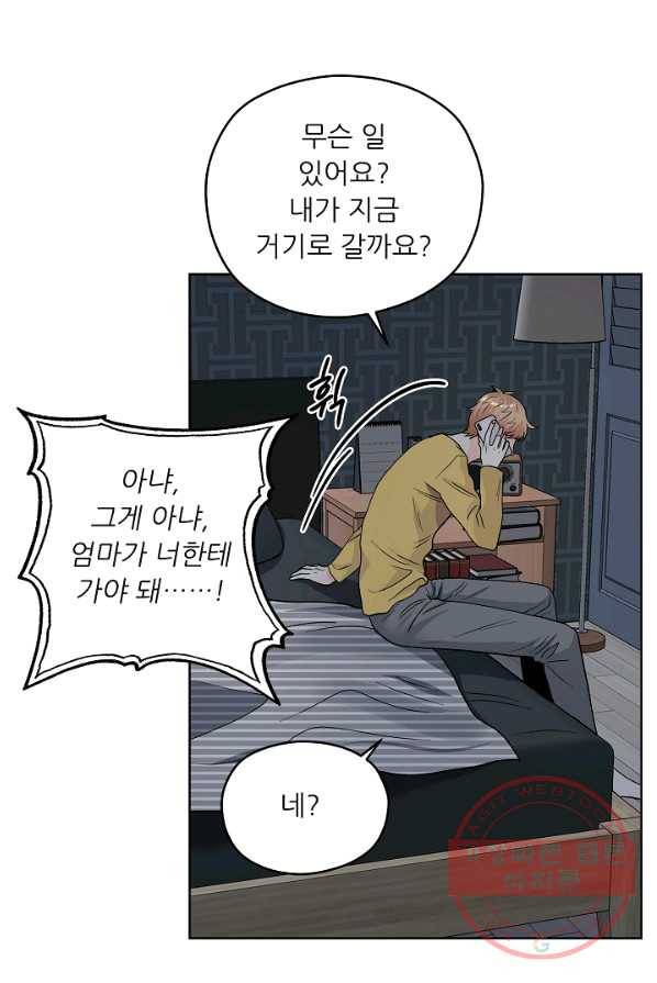 나의K군 44화 12