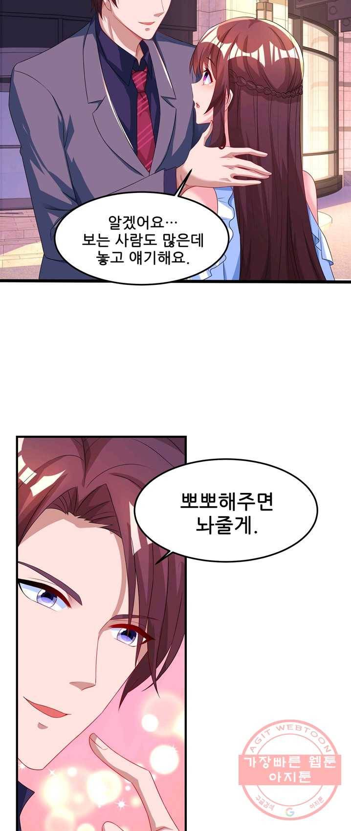 대표님 꼭 안아주세요 73화 2