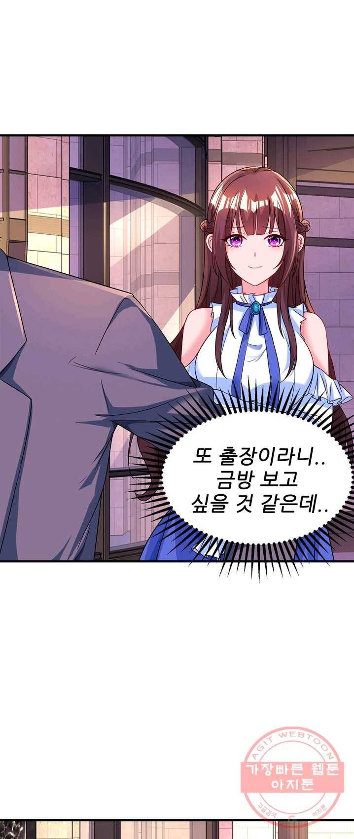 대표님 꼭 안아주세요 73화 6