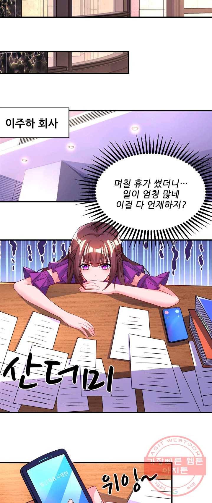 대표님 꼭 안아주세요 73화 7