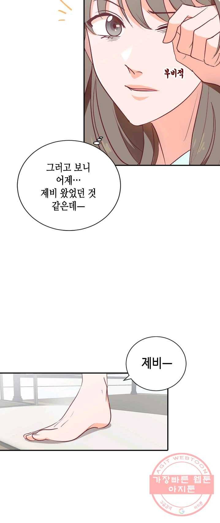 박씨가 없어서요 42화 4