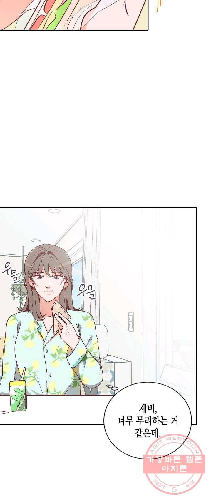 박씨가 없어서요 42화 8