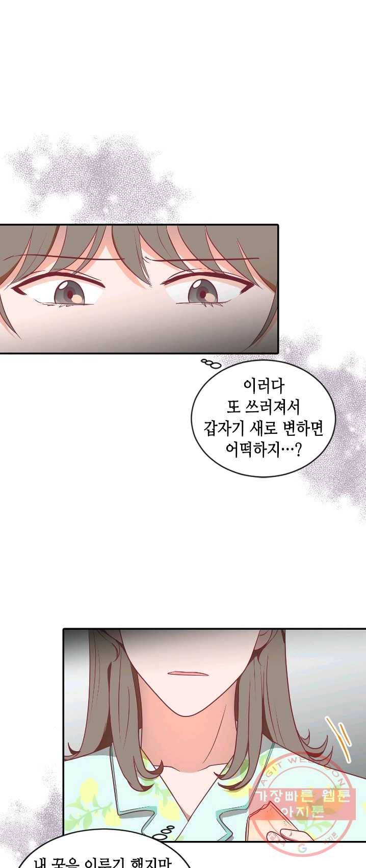 박씨가 없어서요 42화 9