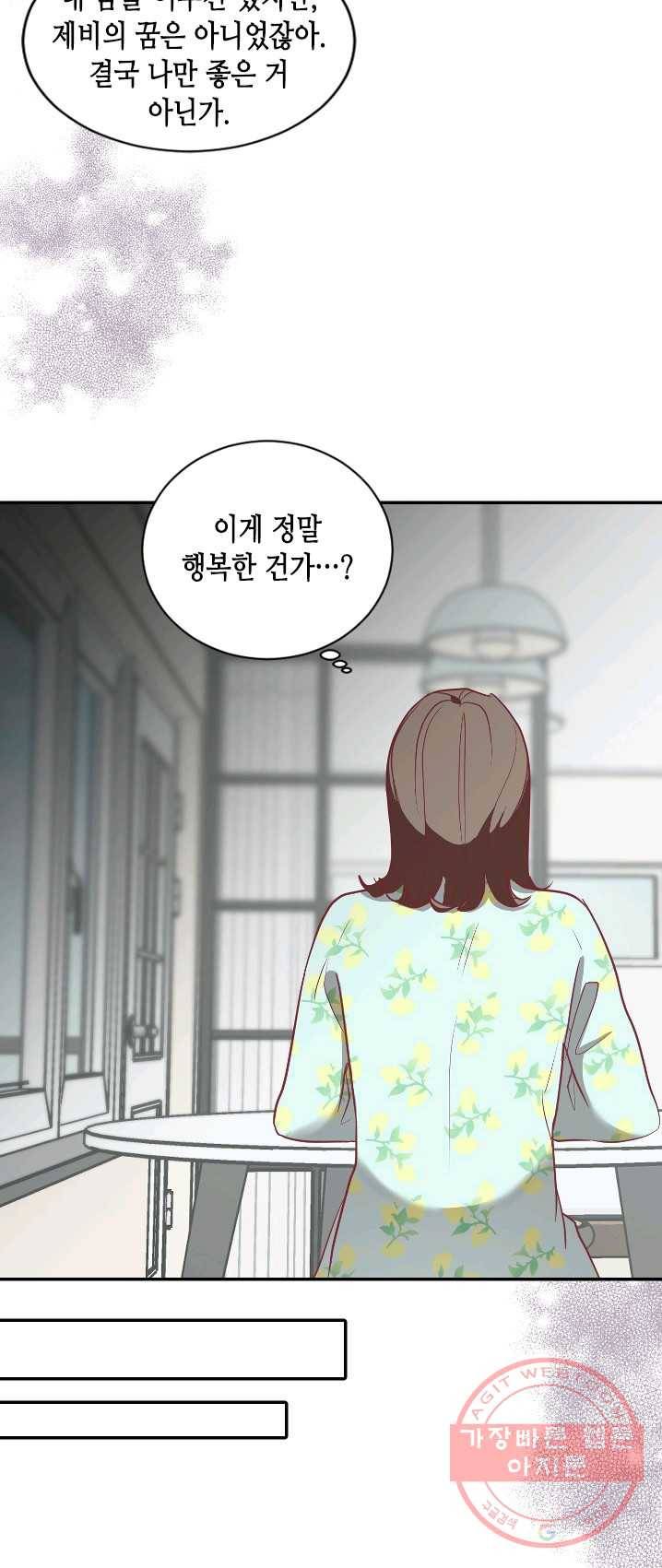 박씨가 없어서요 42화 10