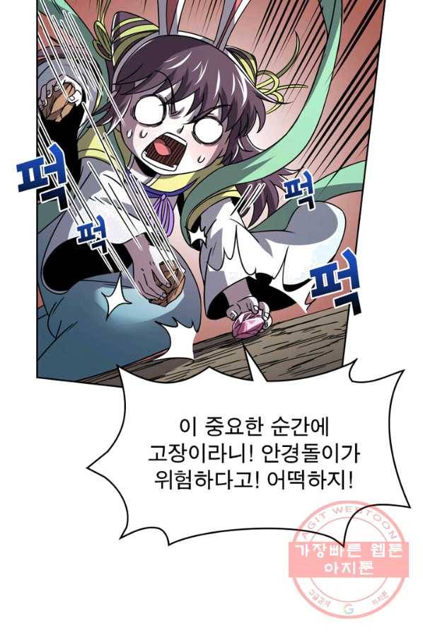 정령사: 나타르 전기 시즌2 - 32화 9