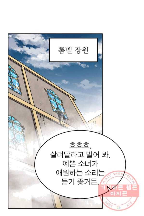 정령사: 나타르 전기 시즌2 - 32화 26