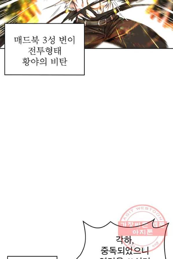 정령사: 나타르 전기 시즌2 - 32화 38