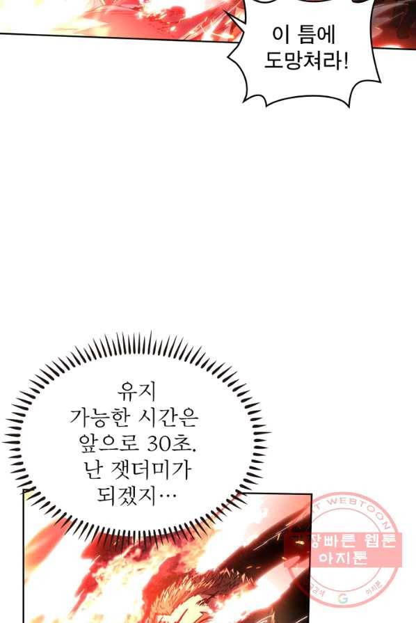 정령사: 나타르 전기 시즌2 - 32화 45