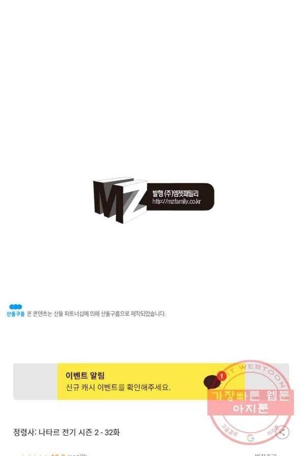 정령사: 나타르 전기 시즌2 - 32화 52