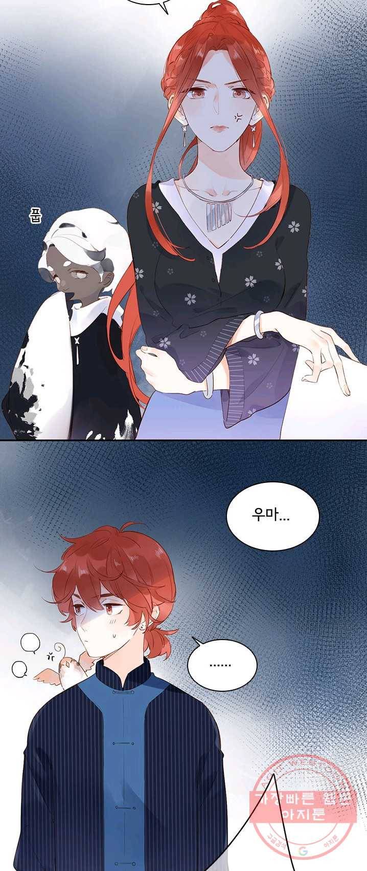 SOS! 사랑에 빠졌나방 제51화 2