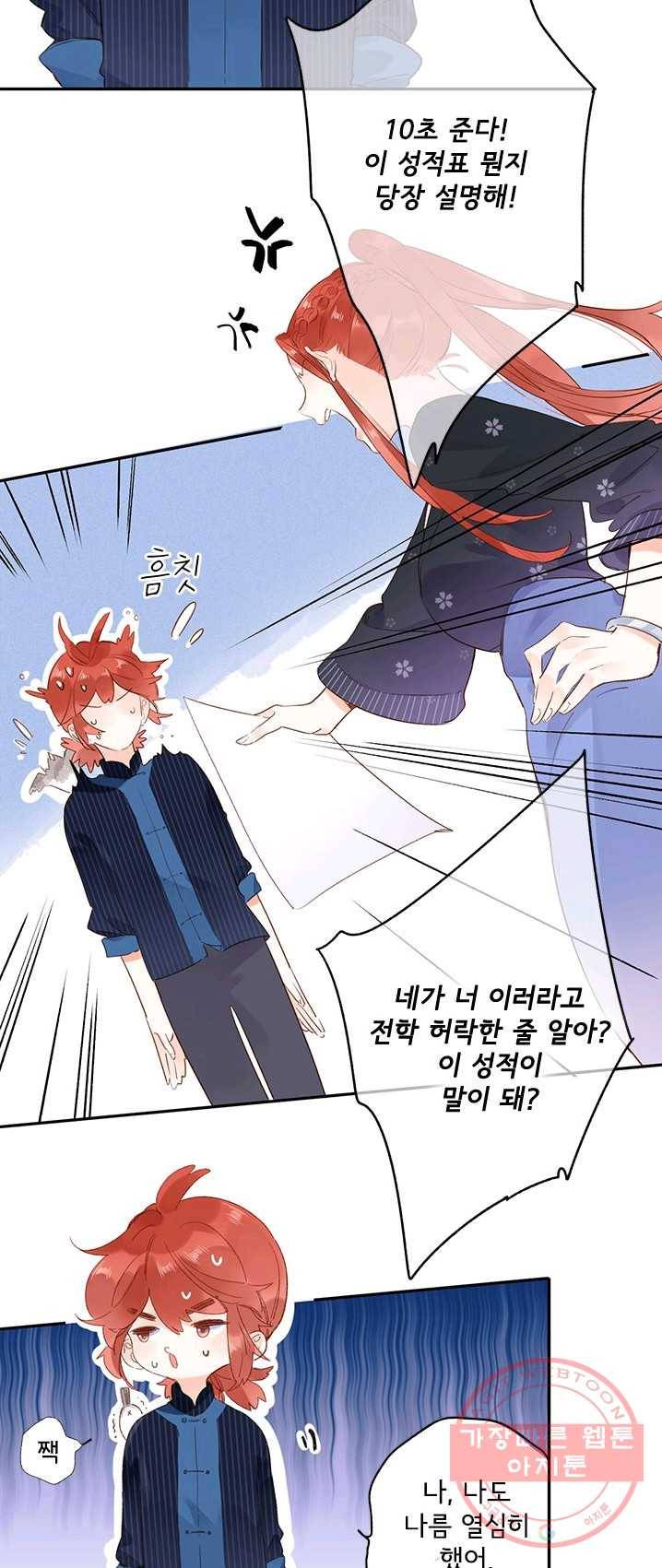 SOS! 사랑에 빠졌나방 제51화 3