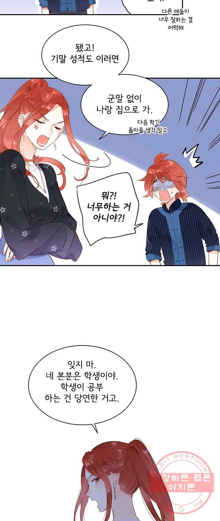 SOS! 사랑에 빠졌나방 제51화 4
