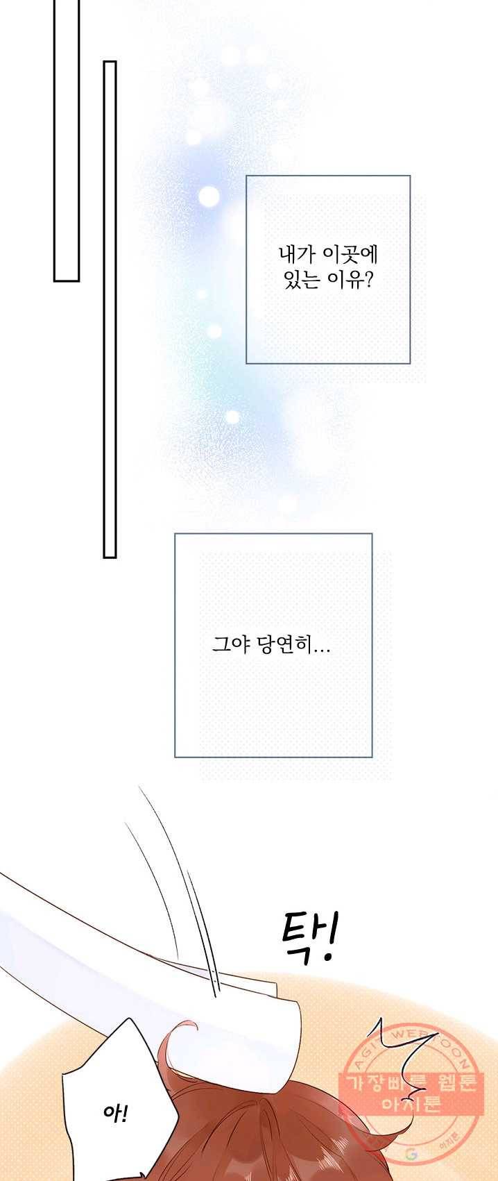SOS! 사랑에 빠졌나방 제51화 6