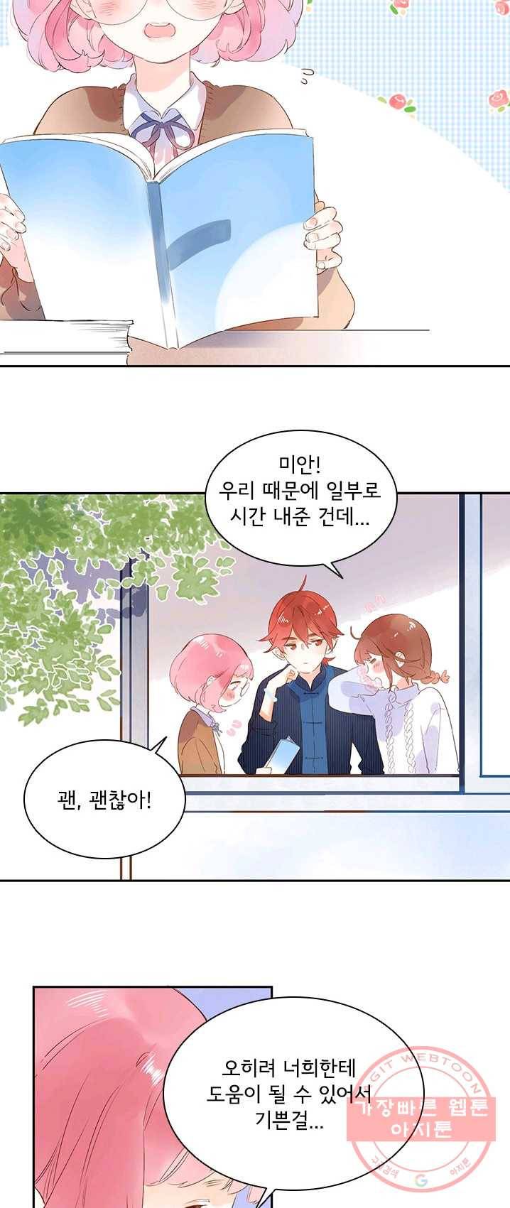 SOS! 사랑에 빠졌나방 제51화 8