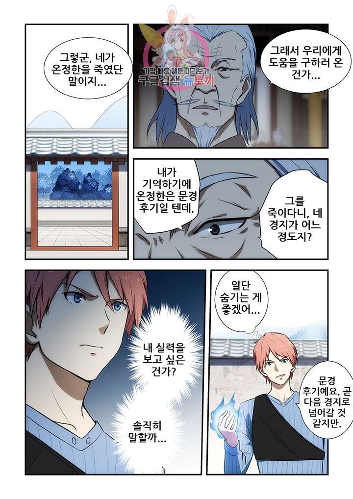 도화경 2부 73화 1