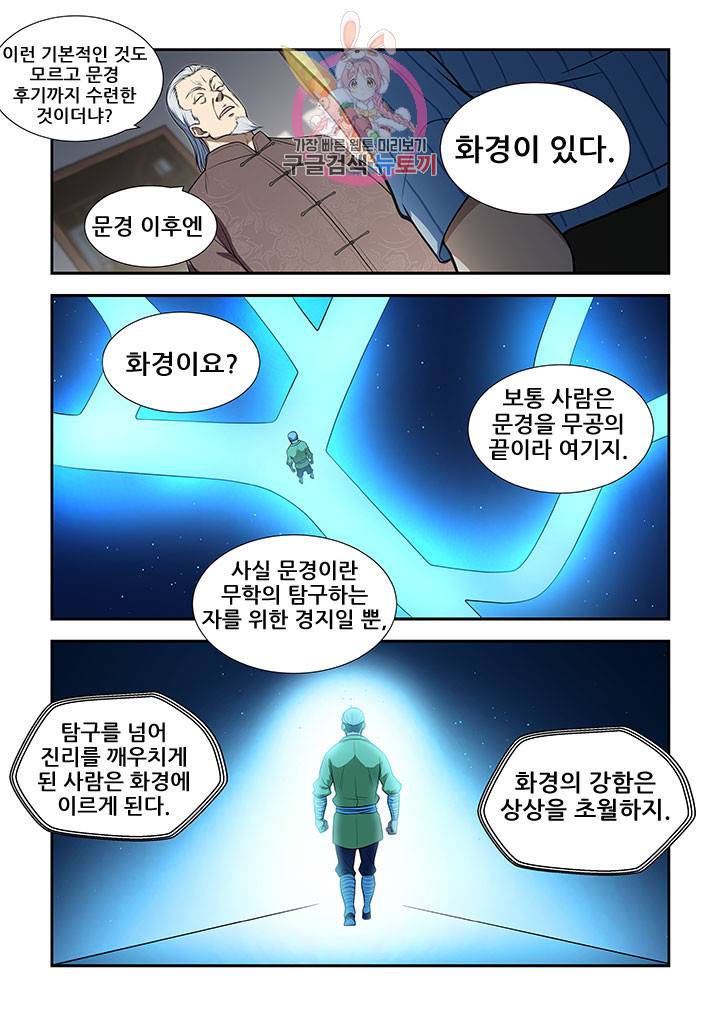 도화경 2부 73화 3