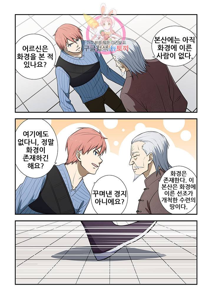 도화경 2부 73화 4