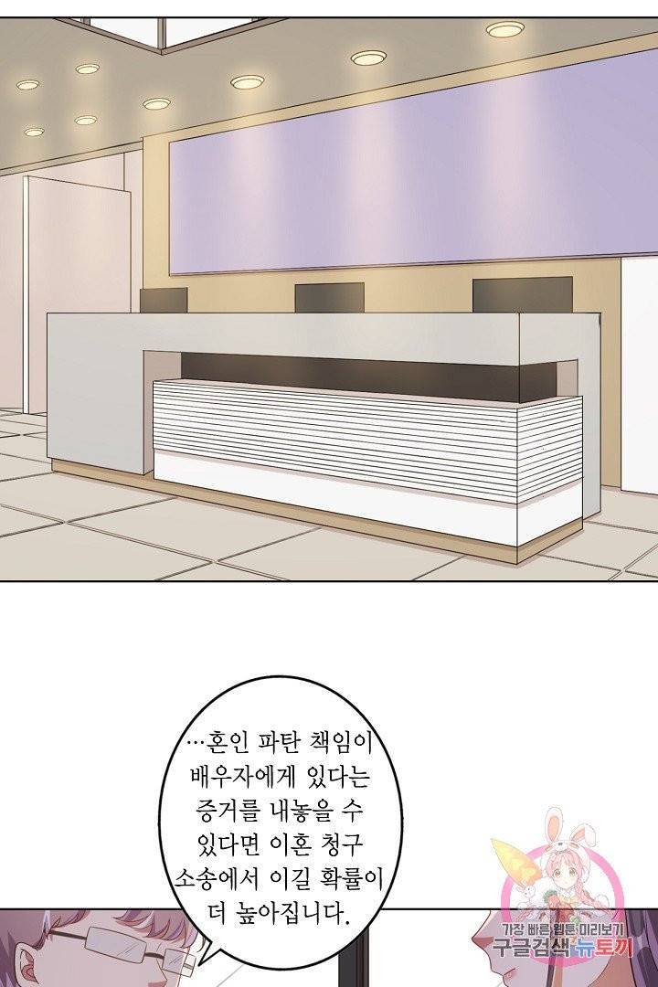 잘못된 결혼을 되돌리는 법 63화 2