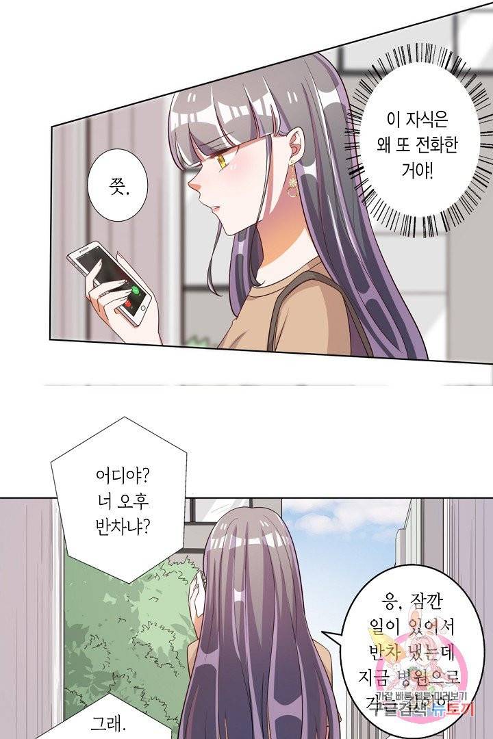 잘못된 결혼을 되돌리는 법 63화 7
