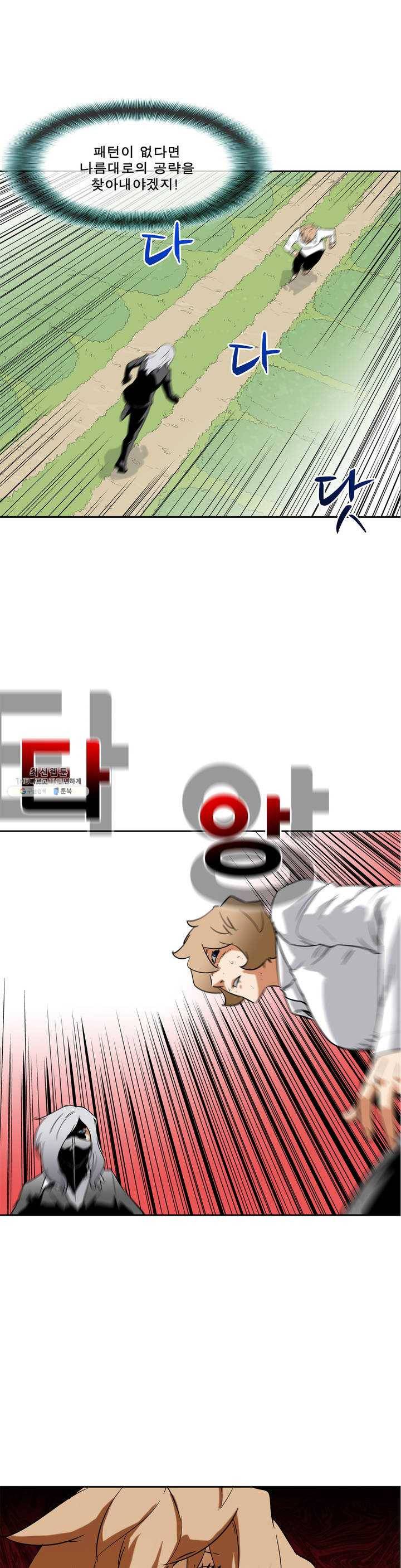 전설의 읍내최강 123화 패배 1