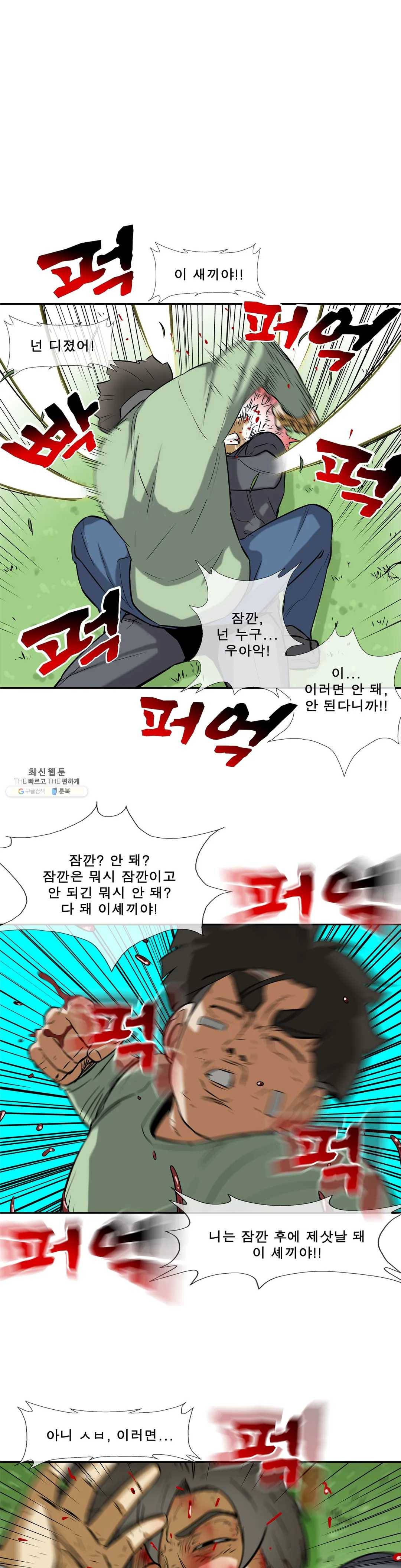 전설의 읍내최강 132화 남은 건 몇 발- 1