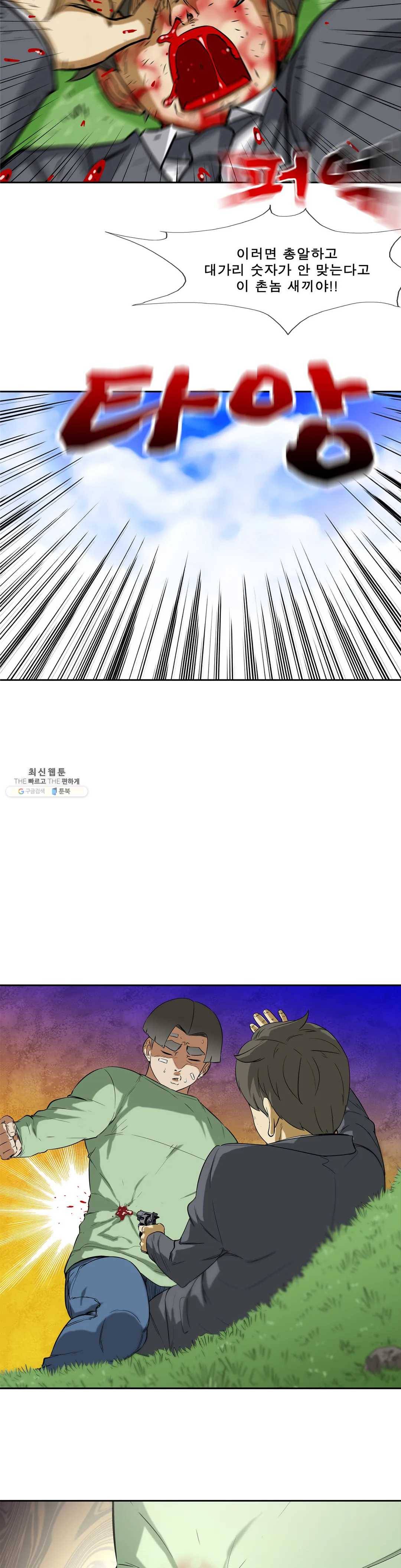 전설의 읍내최강 132화 남은 건 몇 발- 2