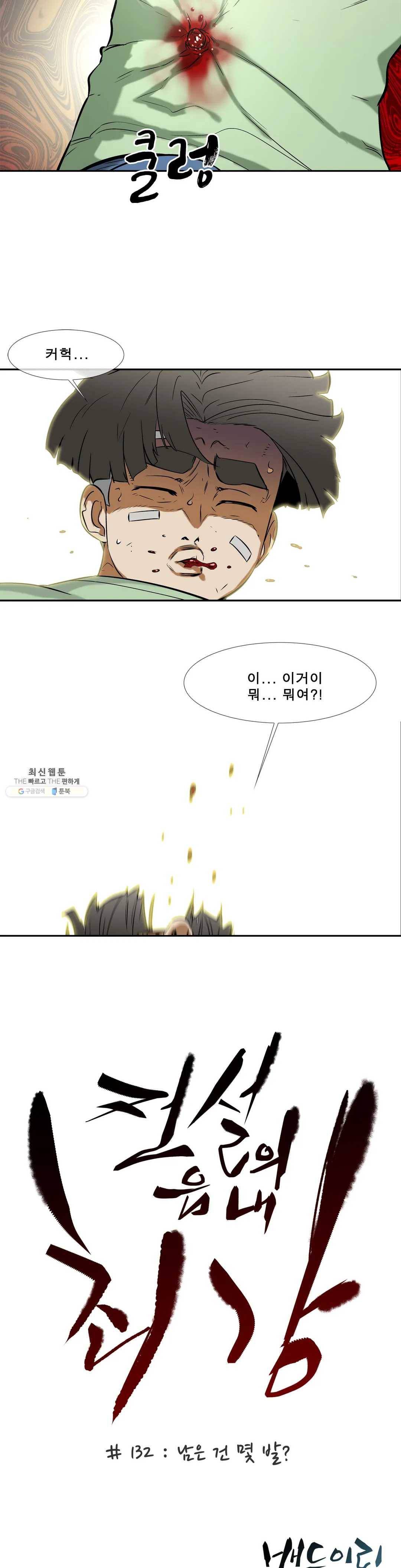 전설의 읍내최강 132화 남은 건 몇 발- 3