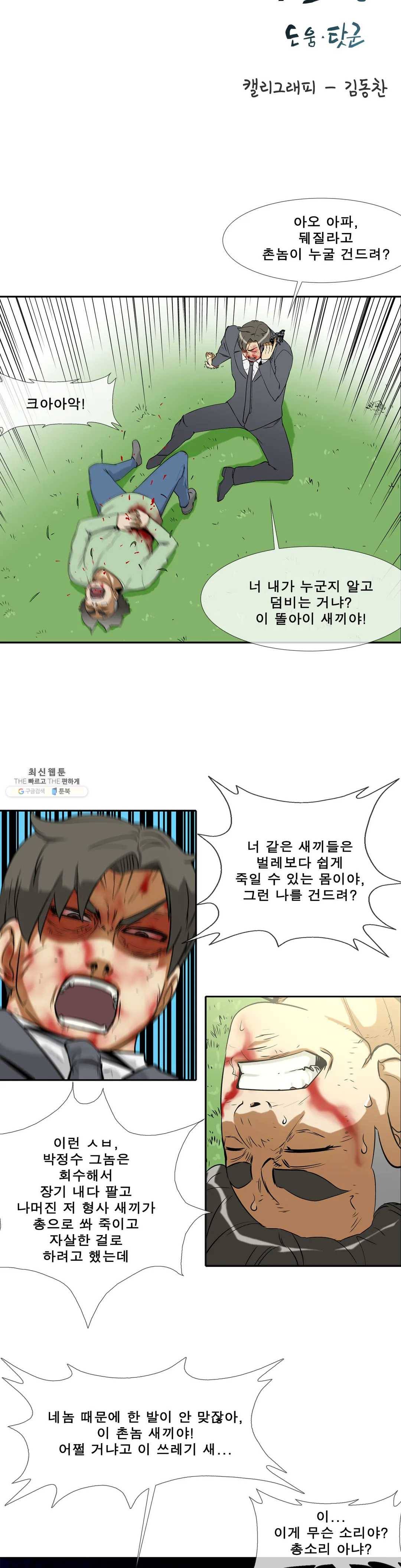 전설의 읍내최강 132화 남은 건 몇 발- 4