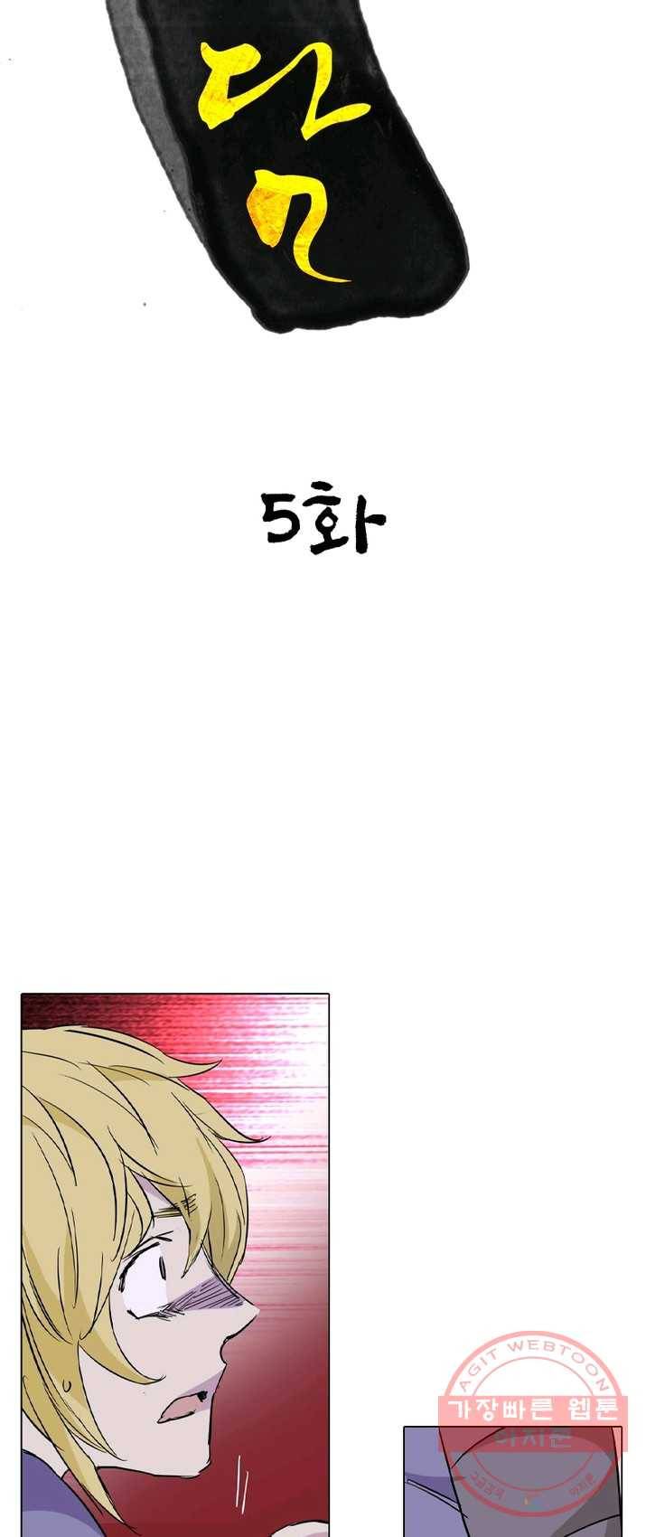 한기담 5화 5