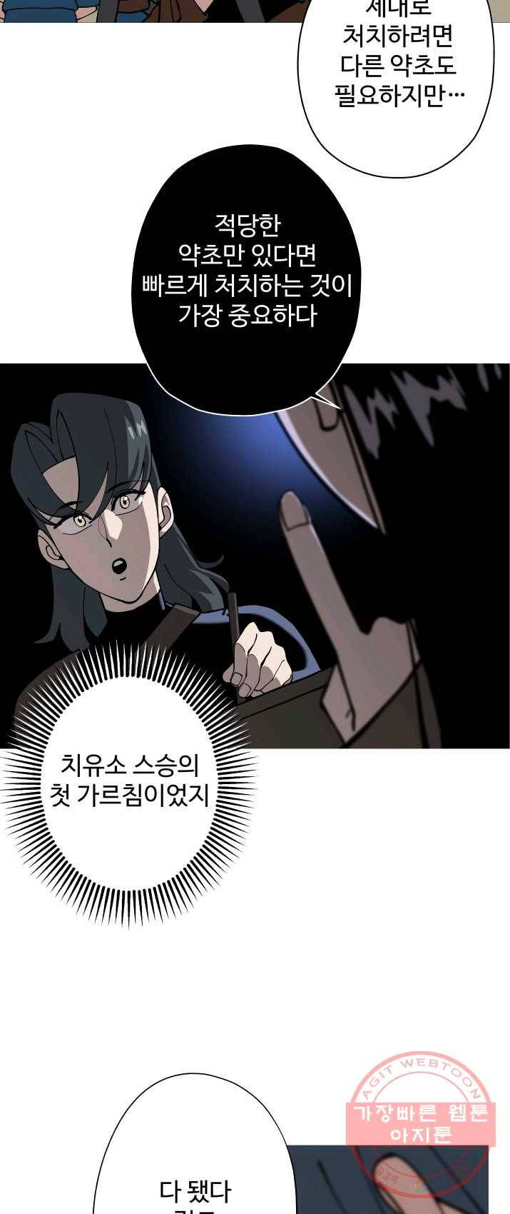 말단 병사에서 군주까지 2화 2