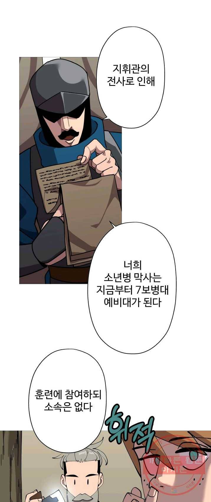 말단 병사에서 군주까지 2화 7