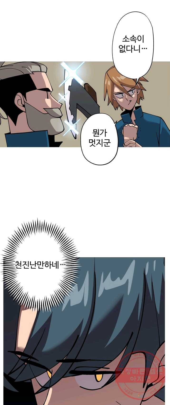 말단 병사에서 군주까지 2화 9