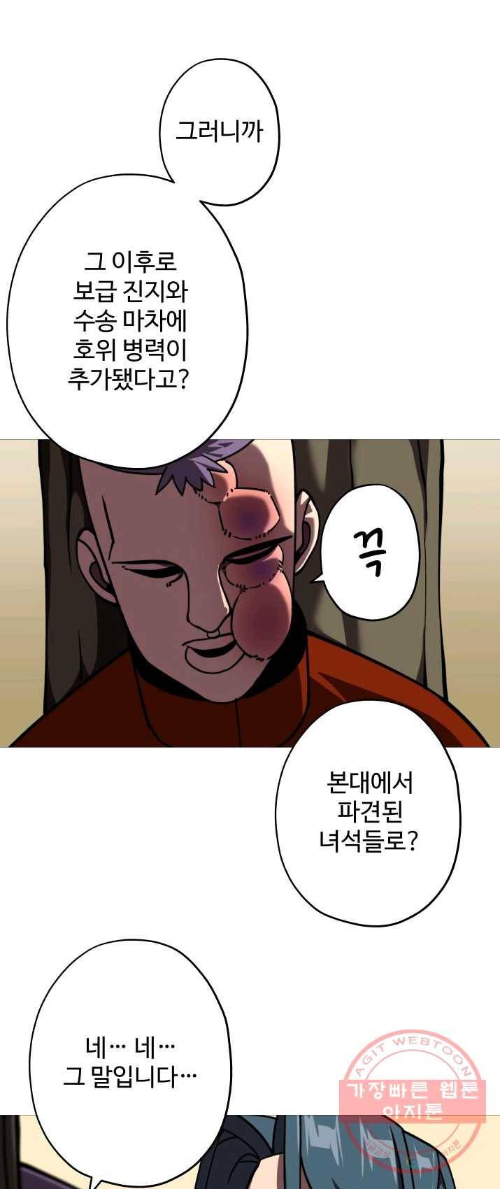 말단 병사에서 군주까지 12화 1
