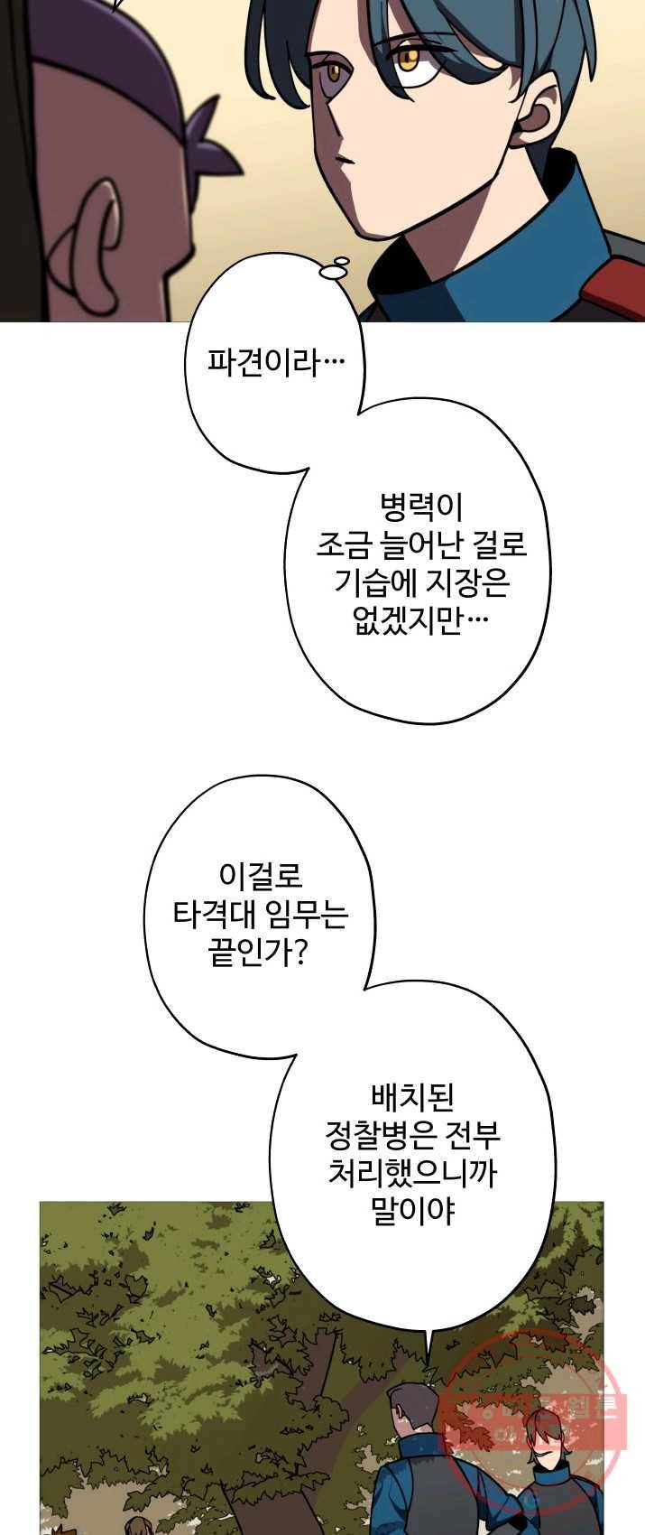 말단 병사에서 군주까지 12화 2
