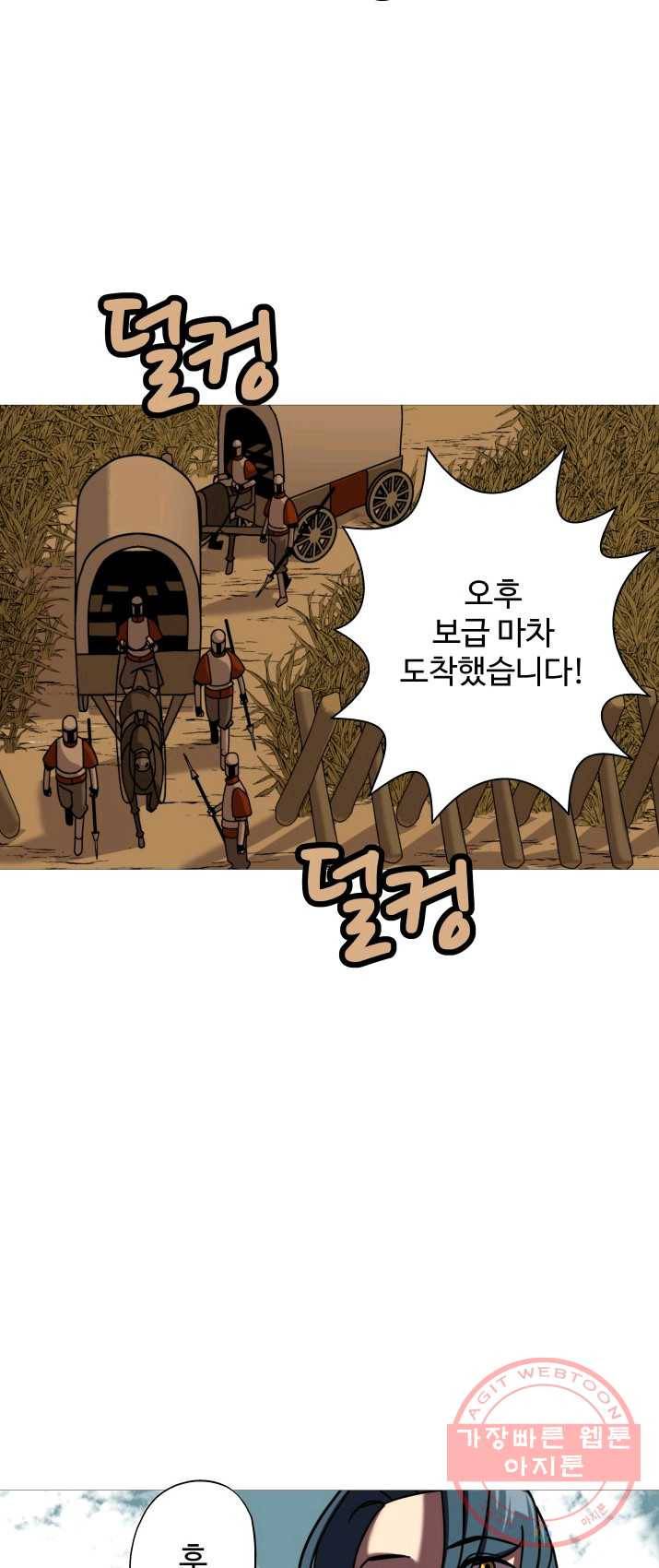 말단 병사에서 군주까지 12화 8