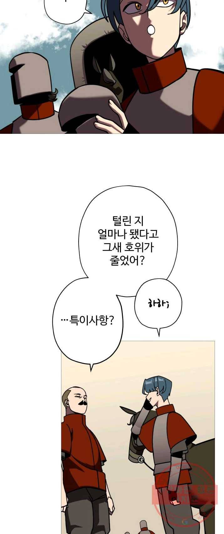 말단 병사에서 군주까지 12화 9