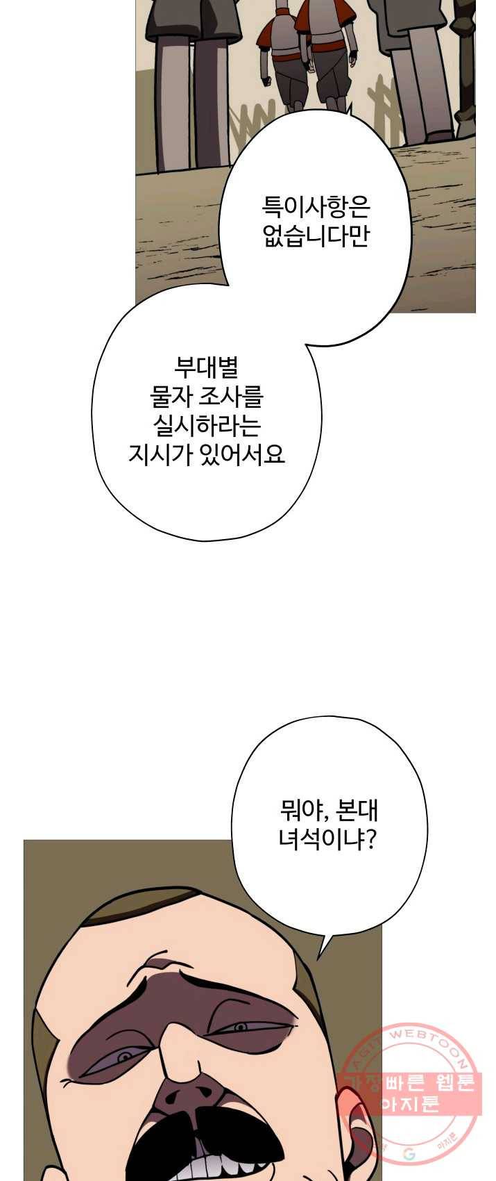 말단 병사에서 군주까지 12화 10