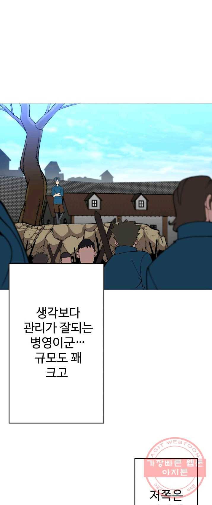 말단 병사에서 군주까지 22화 2